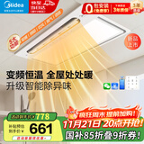 美的（Midea）超薄集成浴霸风暖照明排气一体双核吹风换气卫生间暖风机 云帆Y5 升级除异味/多档调温(变频恒温)