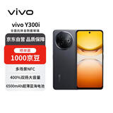 vivo Y300i 12GB+512GB 墨玉黑 全面抗摔金刚盾玻璃 6500mAh超薄电池 双扬大音量【赠话费券】国家补贴