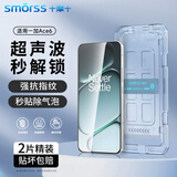Smorss【2片超声波解锁】适用一加Ace6钢化膜1+OnePlus手机膜 高清全屏无黑边防摔抗指纹保护膜-秒贴神器
