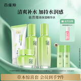 百雀羚（PECHOIN）套装女 草本精粹惊喜礼盒补水保湿深层清洁平衡护肤品 洁面膏+爽肤水+保湿乳+精华霜