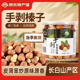 长白山宝地东北有机红松子开口松籽长白山特产坚果炒货松子仁手剥榛子原味 手剥榛子300g*1罐