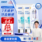冷酸灵7天专效修护医研抗敏牙膏3D宽密净白牙刷口腔护理套装共4支