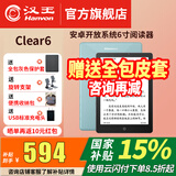 汉王新品汉王电纸书clear6英寸电子墨水屏阅读器clear6plus电子纸护眼读书阅览器电纸书水墨屏电纸书 clear6碧水青2+32g送原装皮套等联系补发