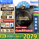 小天鹅（LittleSwan）滚筒洗衣机 全自动12KG大容量 水魔方洗脱/洗烘一体 烘干变频消毒洗 手机智控 智能智投 以旧换新 【12公斤爆款-带烘干】节能快洗+APP远程控制