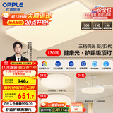欧普（OPPLE）护眼吸顶灯客厅大灯可调色高显指LED照明简约灯具灯饰套餐3包安装