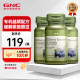 GNC健安喜叶黄素胶囊美国品牌缓解眼疲劳视力花青素胡萝卜素蓝莓进口 越橘蓝莓叶黄素 60粒*3瓶