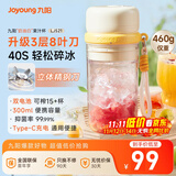 九阳（Joyoung）榨汁杯 果蔬榨汁机搅拌杯 辅食机小型便携家用电动多能自动清洗 秒碎冰果汁杯LJ521白 国家补贴
