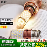 灯灵LED灯泡E27螺口三色变光头强吊灯光源节能灯泡家用商用大功率光源 12W三色变光E27螺口【4只装】