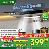 先科（SAST） 抽油烟机 灶具套装 家用抽吸油烟机燃气灶 欧式顶吸一键瞬吸烟灶套装油烟机灶具套装 【性价比款】24立方智体感/自行安装 爆款热销900MM