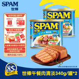 世棒（SPAM）午餐肉罐头清淡340g*2 早餐火锅烧烤香锅 泡面伴侣户外露营 即食
