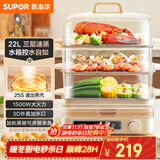 苏泊尔（SUPOR）电蒸锅 22L三层大容量电热锅 家用多功能电蒸箱 加长蒸屉蒸鱼多用途锅ZN32FC839