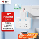 公牛（BULL）转换插头/品字形一转二插座/无线转换插座/电源转换器 适用于卧室、厨房 2位分控开关插座 蓝白