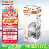 欧司朗（OSRAM）汽车灯泡大灯近光灯远光灯卤素灯H3  标准型 12V (单支装)