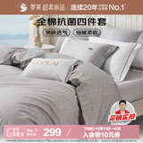 罗莱家纺100%纯棉抗菌四件套床上用品200*230cm京东定制款