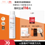 雅漾（Avene）舒泉调理喷雾300ML 补水保湿爽肤水湿敷水敏肌护肤化妆水大喷礼物