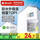 嘉宝莉外墙漆乳胶漆防水防晒涂料白色自刷外墙翻新防水涂料新家园1kg
