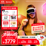 PICO 4 Ultra MR 混合现实一体机 运动版【享平台9折】 赠近视镜片 VR3d眼镜 游戏机 智能眼镜