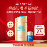 安热沙（Anessa）安耐晒限定版 小金瓶防晒乳60ml+12ml美容液套装 女生生日礼物