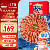 仁豪水产 特大号头籽北极甜虾冰虾 净重3斤 70/90规格 头籽率80% 25年新货
