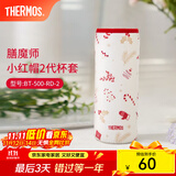 膳魔师（THERMOS） 焖烧罐保护套焖烧杯套便携式外带拎手大容量罐套/杯套 小红帽2代杯套