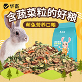 华畜  兔粮幼兔成兔宠物兔子粮食垂耳兔饲料全期综合营养大袋提摩西草 1袋【果蔬+粗粮】精品豪华兔粮5.6斤
