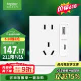 施耐德五孔带USB+Type-C(快充21W)电源插座面板86型暗装 皓呈奶油白色