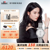 天梭（TISSOT）【官方授权店】卡森臻我系列女表刘亦菲同款机械表瑞士手表送女友 刘亦菲同款T122.207.11.036.00