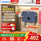 飞利浦（PHILIPS）即热式小厨宝电热水器 5500W智能无极变频不限水量即开即热免储水国家补贴15% 小尺寸AWH1053/93
