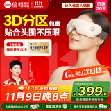 倍轻松【孙颖莎同款】眼部按摩仪护眼仪智能按摩器热敷按摩眼罩送亲友父母重阳节礼物seeKE【政府补贴】