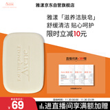 雅漾（Avene）三重滋润洁肤皂100g 温和清洁 控油敏感肌肤 洁面皂香皂洗面奶