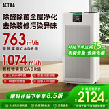 阿卡驰（ACTXA）空气净化器除甲醛家用甲醛净化器除醛除味除过敏母婴除菌消杀甲流病毒消毒机Z01【国家家电补贴】