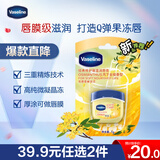 凡士林唇膏7g桂花 男女润唇晶冻唇膜保湿滋润深层修护礼物有效期27年6月