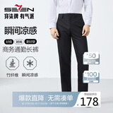 柒牌【瞬间凉感】男装西裤男春秋含竹纤维商务通勤西装长裤子