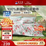 富安娜床上四件套 100%全棉数码印花床单套件 单双人被套 203*229cm 夏花
