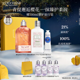 欧舒丹身体乳青提礼盒套装(沐浴露+身体乳各250ml+手霜30ml)圣诞礼物女