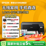 爱普生（EPSON）打印机家用小型 L3251 L3253 彩色照片喷墨仓式连供A4手机电脑无线扫描复印一体机作业试卷学生用 【官配款】L325X黑色（无线打印扫描三合一） 畅打套餐(机器自带1套+随
