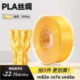 ELEGOO3d打印耗材PLA1.75mm高韧性易打印环保线材1kg 3D打印机材料pla耗材 PLA丝绸金色【1kg】