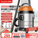 荣事达（Royalstar）工业吸尘器家用大功率装修开荒美缝洗车店干湿吹商用25L桶式强劲大吸力RS-XT280A-2