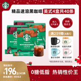 星巴克（Starbucks）0糖低脂精品速溶黑咖啡 阿拉比卡豆 双口味健身美式4盒 2.3g*40条