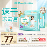 帮宝适散热王者一级帮婴儿拉拉裤尿不湿尿片尿布超薄透气XL64