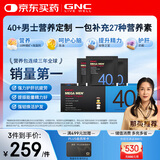 GNC健安喜男士营养包40+复合维生素b族鱼油奶蓟vc维生素d30包/袋