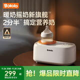 波咯咯（bololo）温奶器摇奶器二合一自动恒温加热母乳保温奶瓶暖奶器婴儿摇奶机 【Plus款】红外控温/暖奶/摇奶/保温/母乳解冻