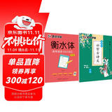 墨点字帖 衡水体高考英语3500词汇 正楷高中生必背古诗文·正楷（72篇）（2本套装）