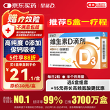 星鲨维生素d3滴剂（胶囊型）30粒 d3婴儿婴幼儿儿童维生素D促钙吸收长高新出生15天可吃非钙片
