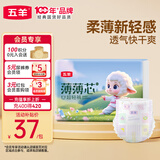 五羊（FIVERAMS）薄薄芯纸尿裤S60片(4-8kg)婴儿尿不湿超薄透气瞬吸干爽