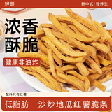 轻即低脂红薯干薯条地瓜脆片番薯减无添加0无糖精健康卡零食食品750g