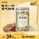 五谷磨房湿旡踪祛濕茶五指毛桃薏仁茶养生茶330g