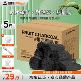 尚烤佳（Suncojia）果木炭 无烟烧烤木炭 烧烤碳 果木碳 烧烤炭 取暖烧烤燃料5斤