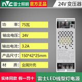 雷士灯带变压器低压24V线形灯专用电源220V转24V伏静音款线条灯变压器 （6米内用）雷士24V 75W变压器