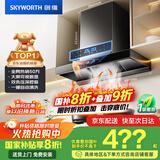 创维（Skyworth）欧式顶吸抽排油烟机家用T型21立方大吸力以旧换新家电国家补贴20%一级能效自净清洗Y1H可配燃气灶